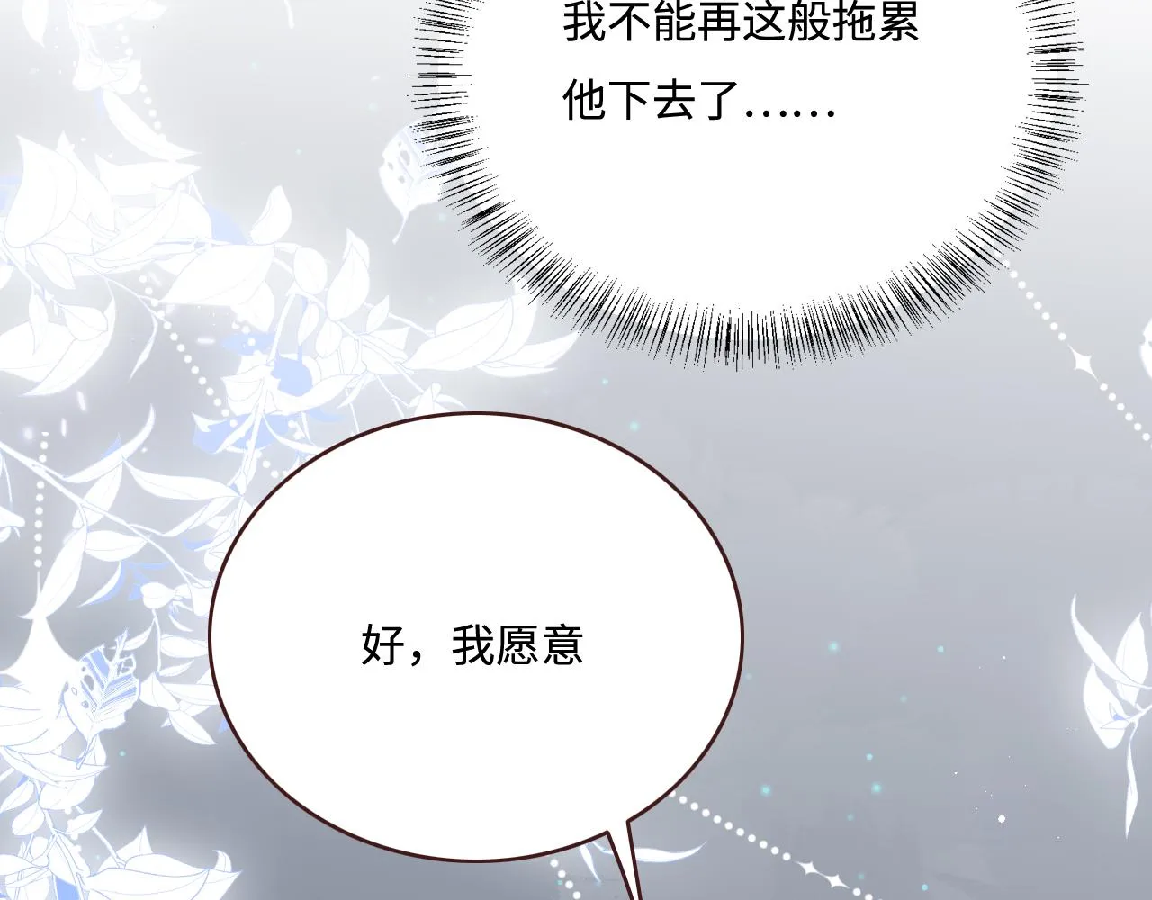 第163话 找到解救的办法了？ 第96页