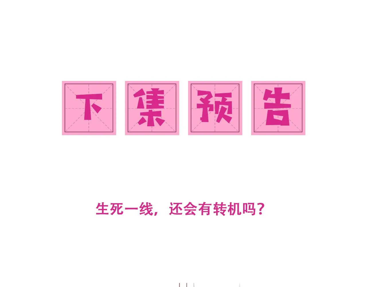 第163话 找到解救的办法了？ 第101页