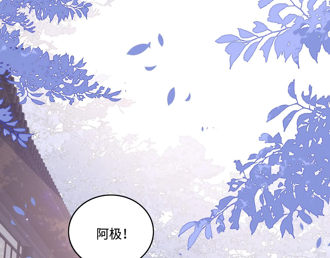 第164话 夜沐毒发换血 第11页