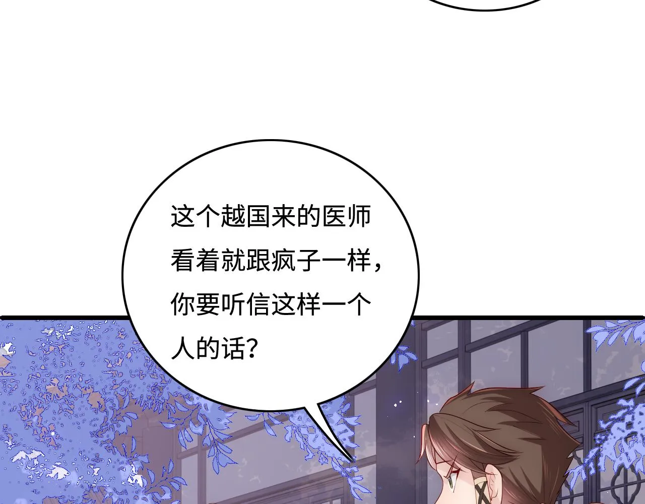 第164话 夜沐毒发换血 第14页