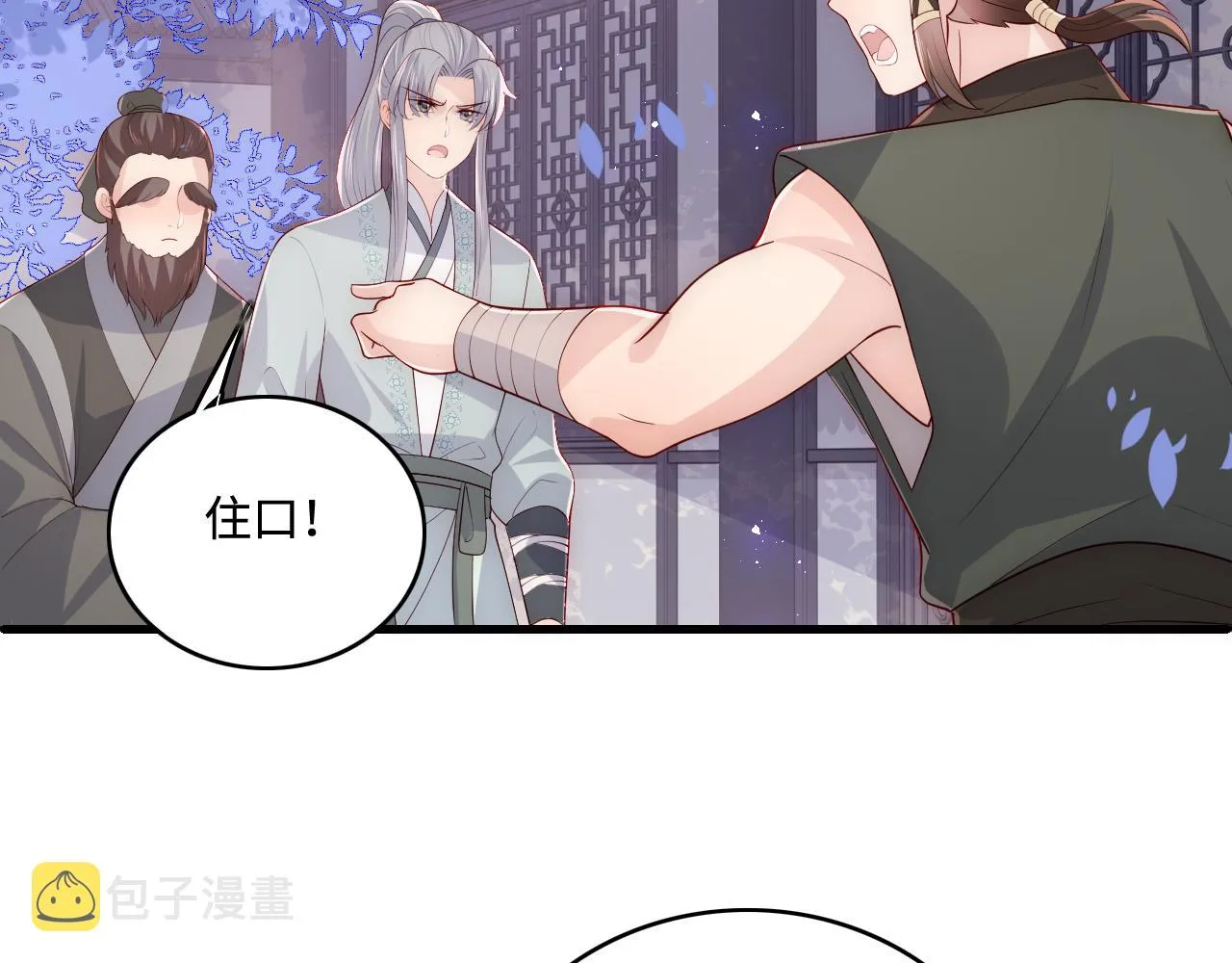 第164话 夜沐毒发换血 第15页