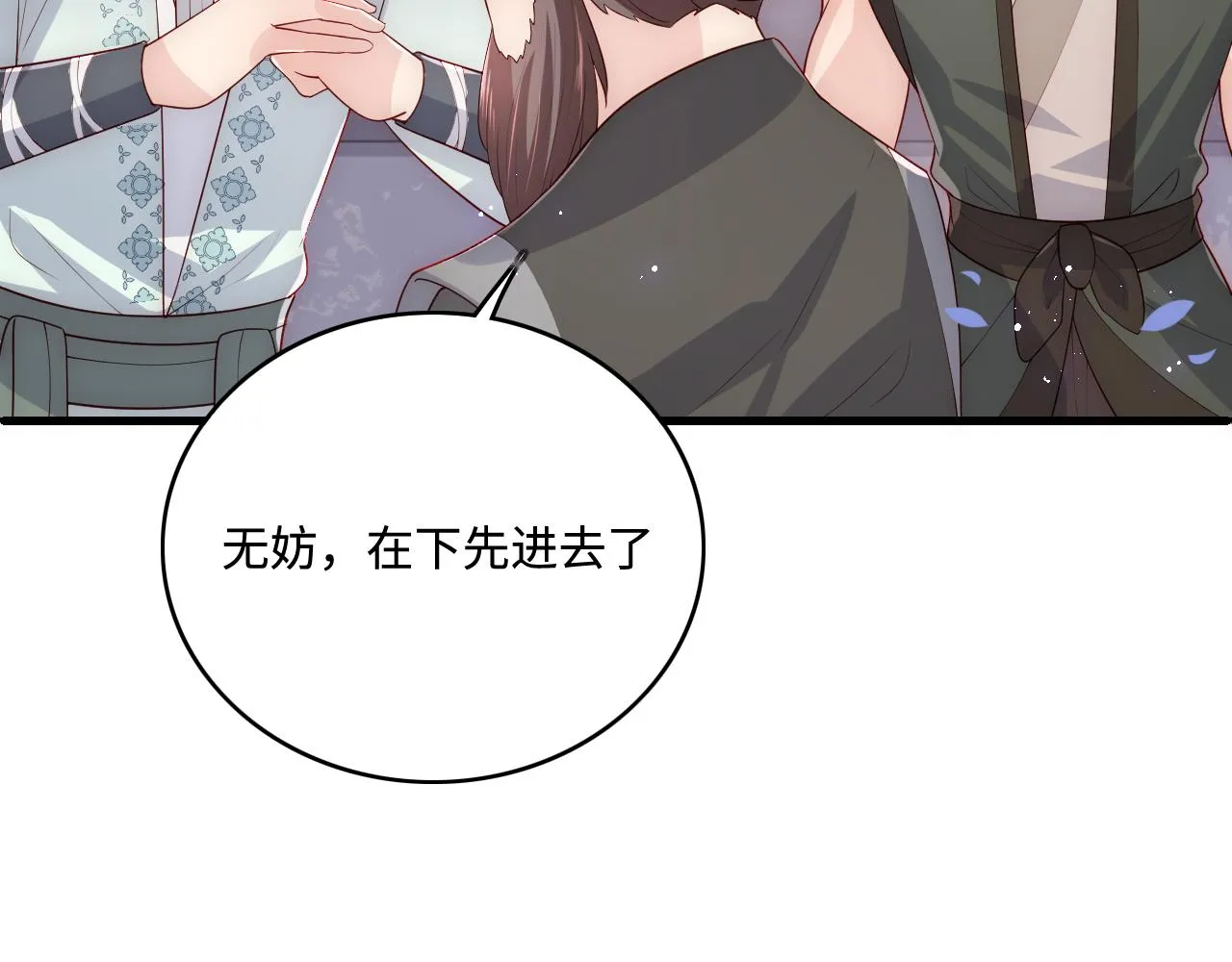 第164话 夜沐毒发换血 第17页