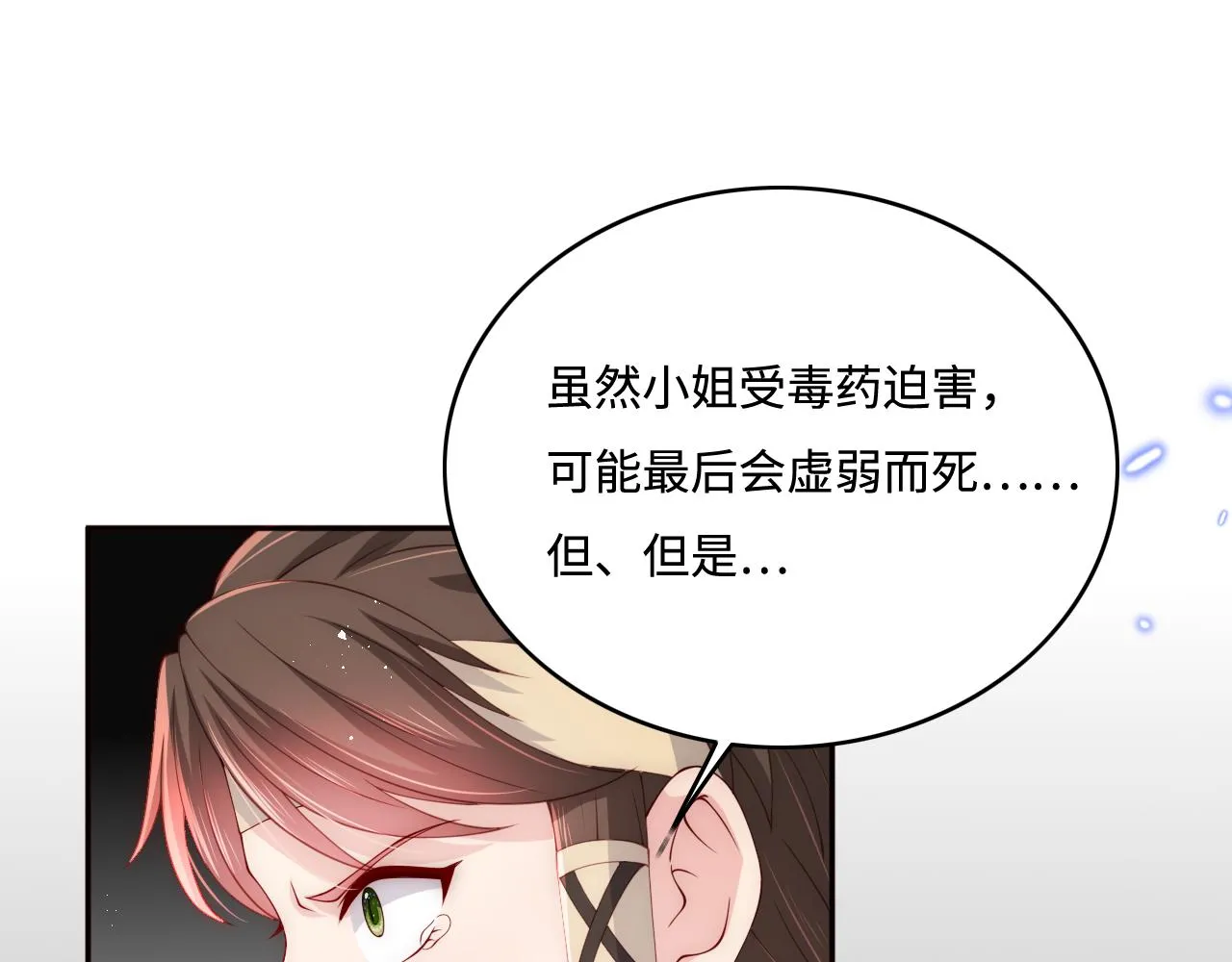 第164话 夜沐毒发换血 第21页