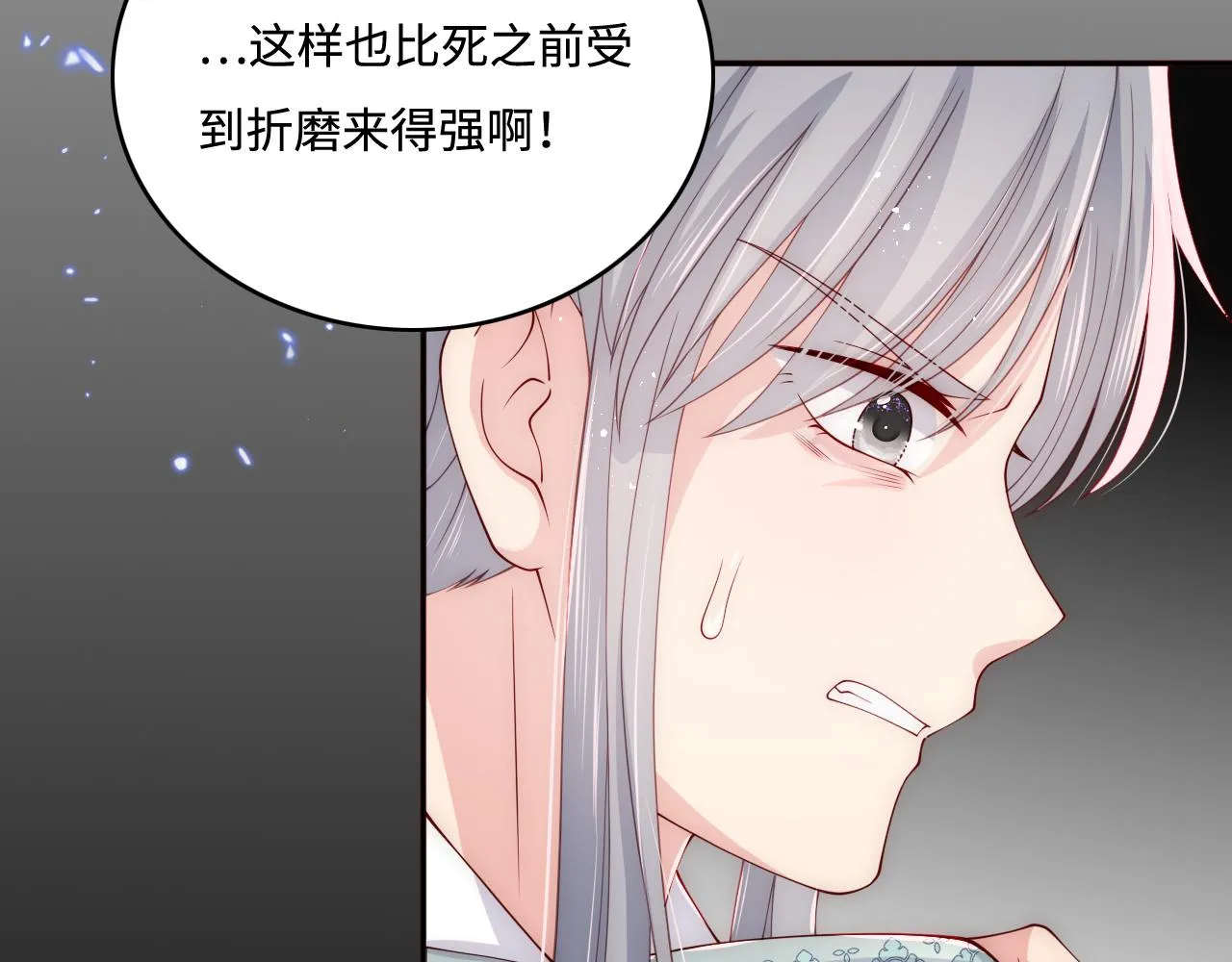 第164话 夜沐毒发换血 第23页