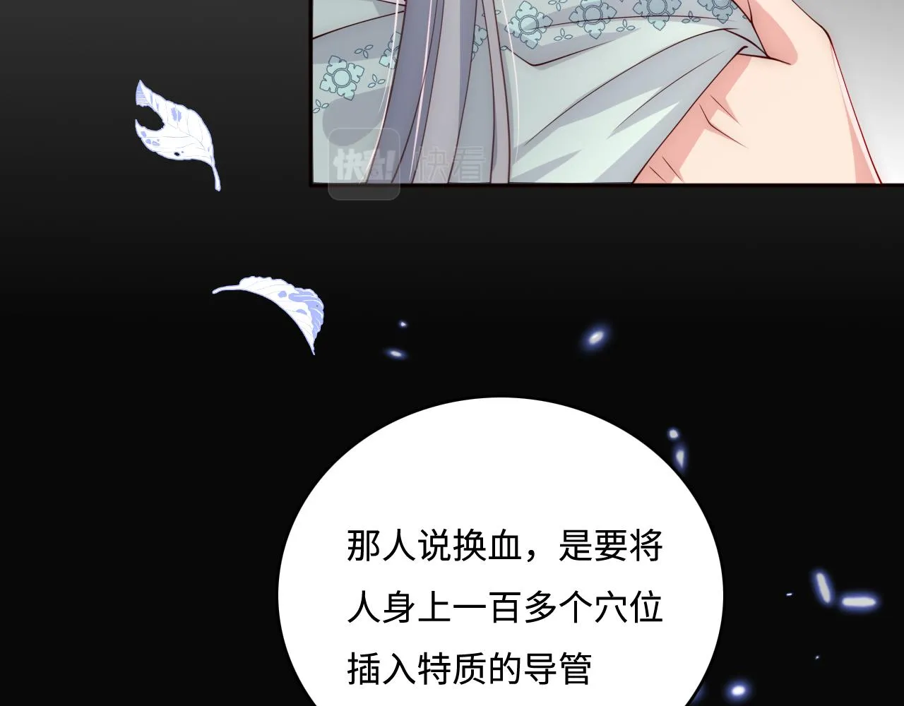 第164话 夜沐毒发换血 第24页