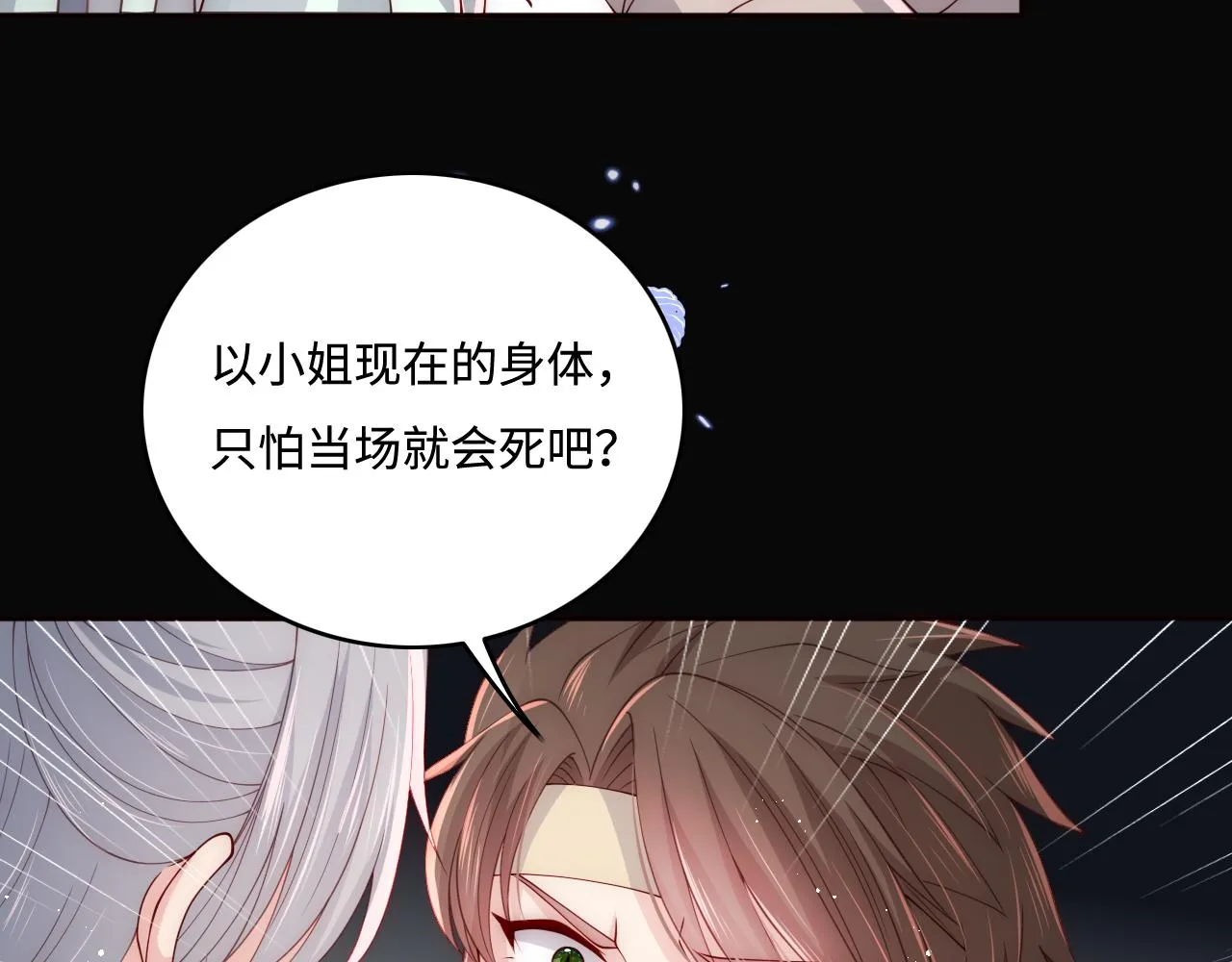 第164话 夜沐毒发换血 第26页