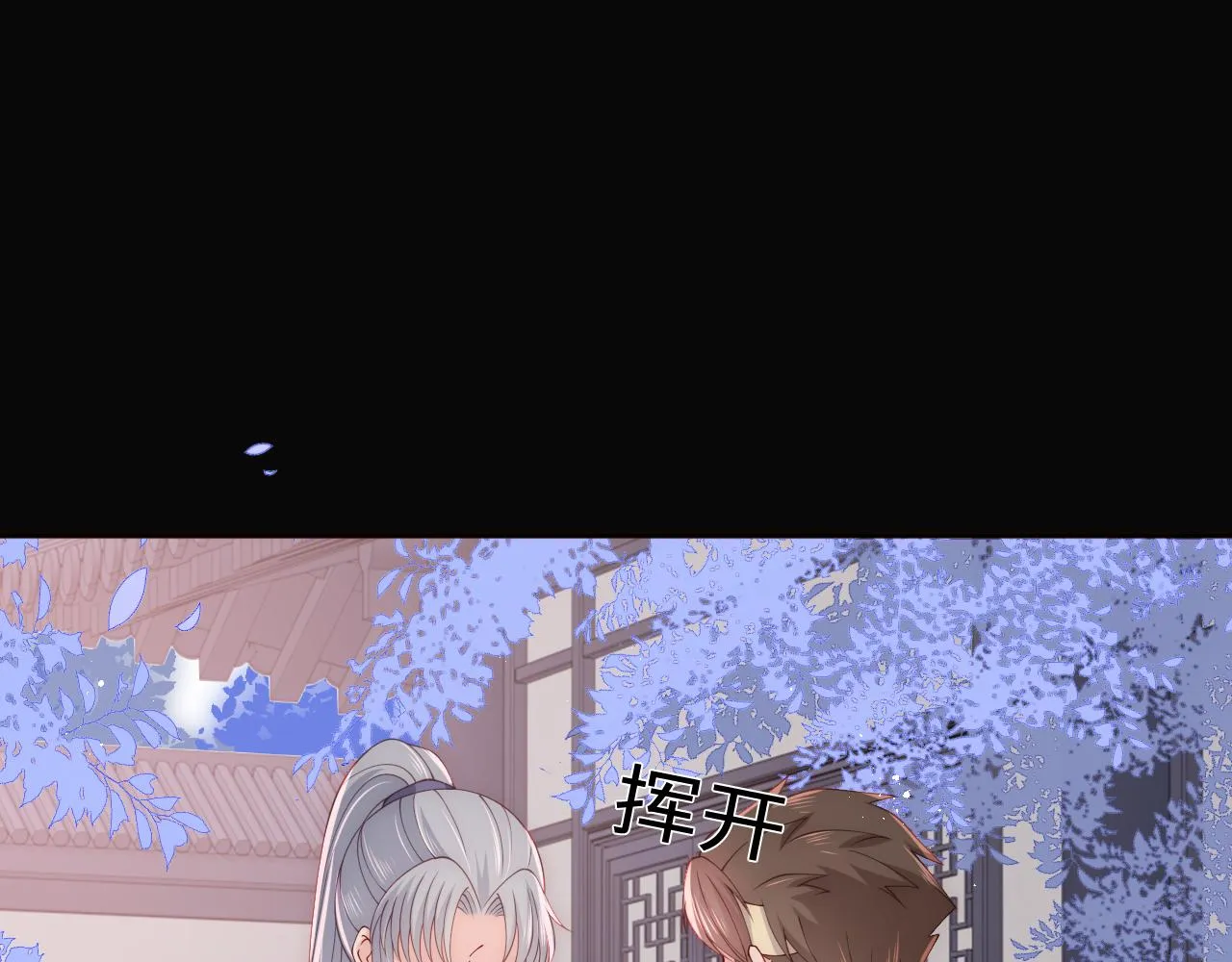 第164话 夜沐毒发换血 第28页