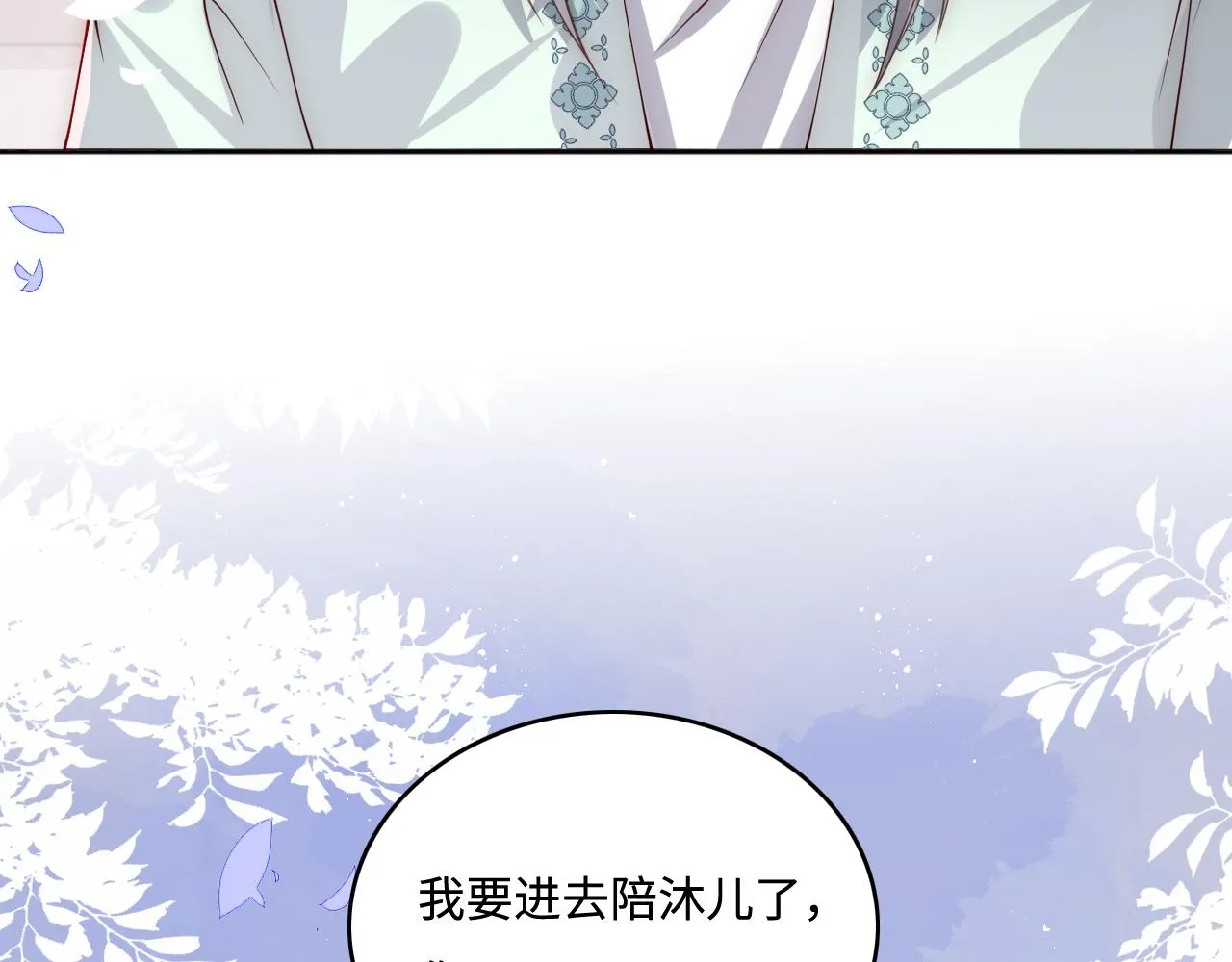 第164话 夜沐毒发换血 第32页