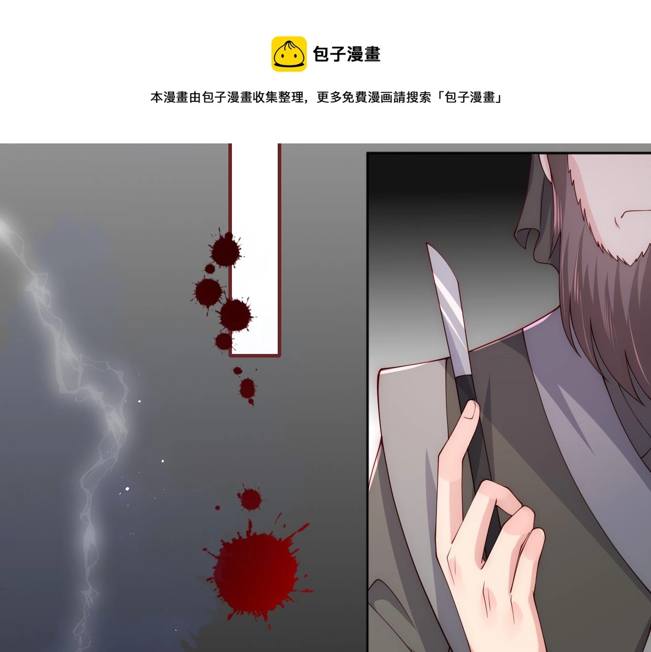 第164话 夜沐毒发换血 第70页