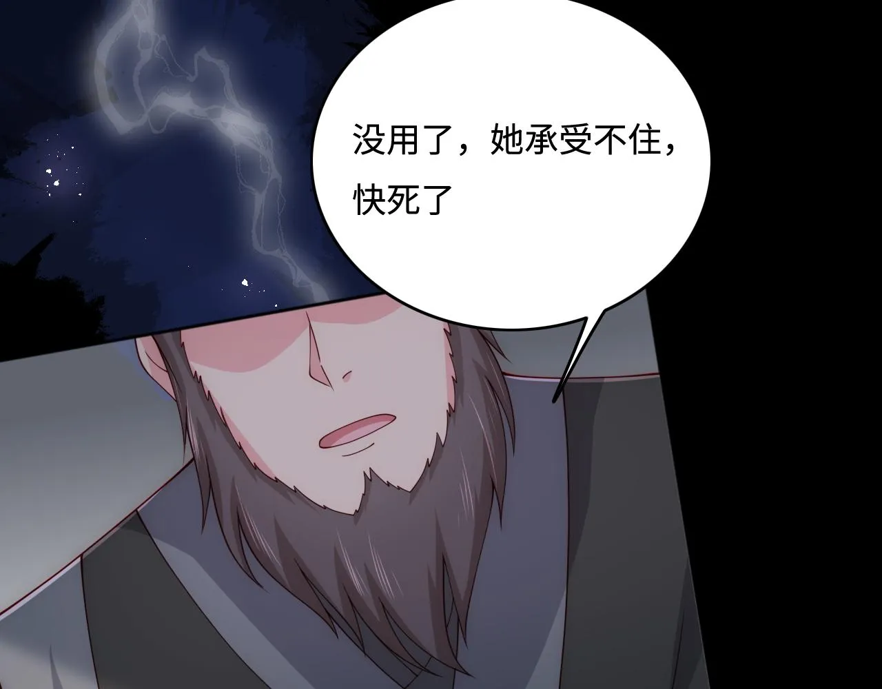 第164话 夜沐毒发换血 第78页