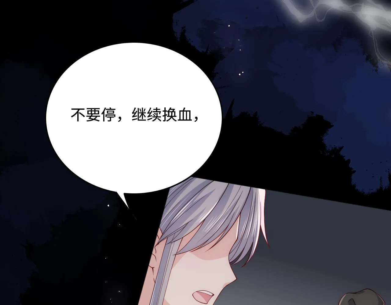 第164话 夜沐毒发换血 第80页