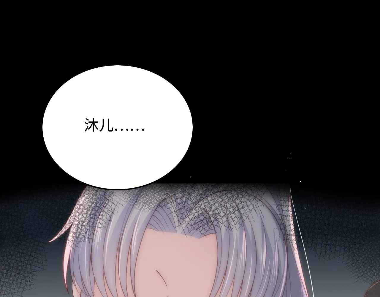 第164话 夜沐毒发换血 第83页