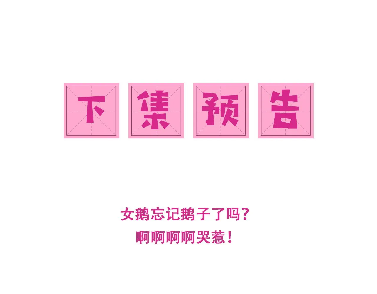 第164话 夜沐毒发换血 第106页