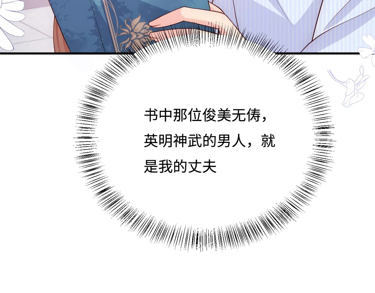 第165话 夜沐回到现代 第67页
