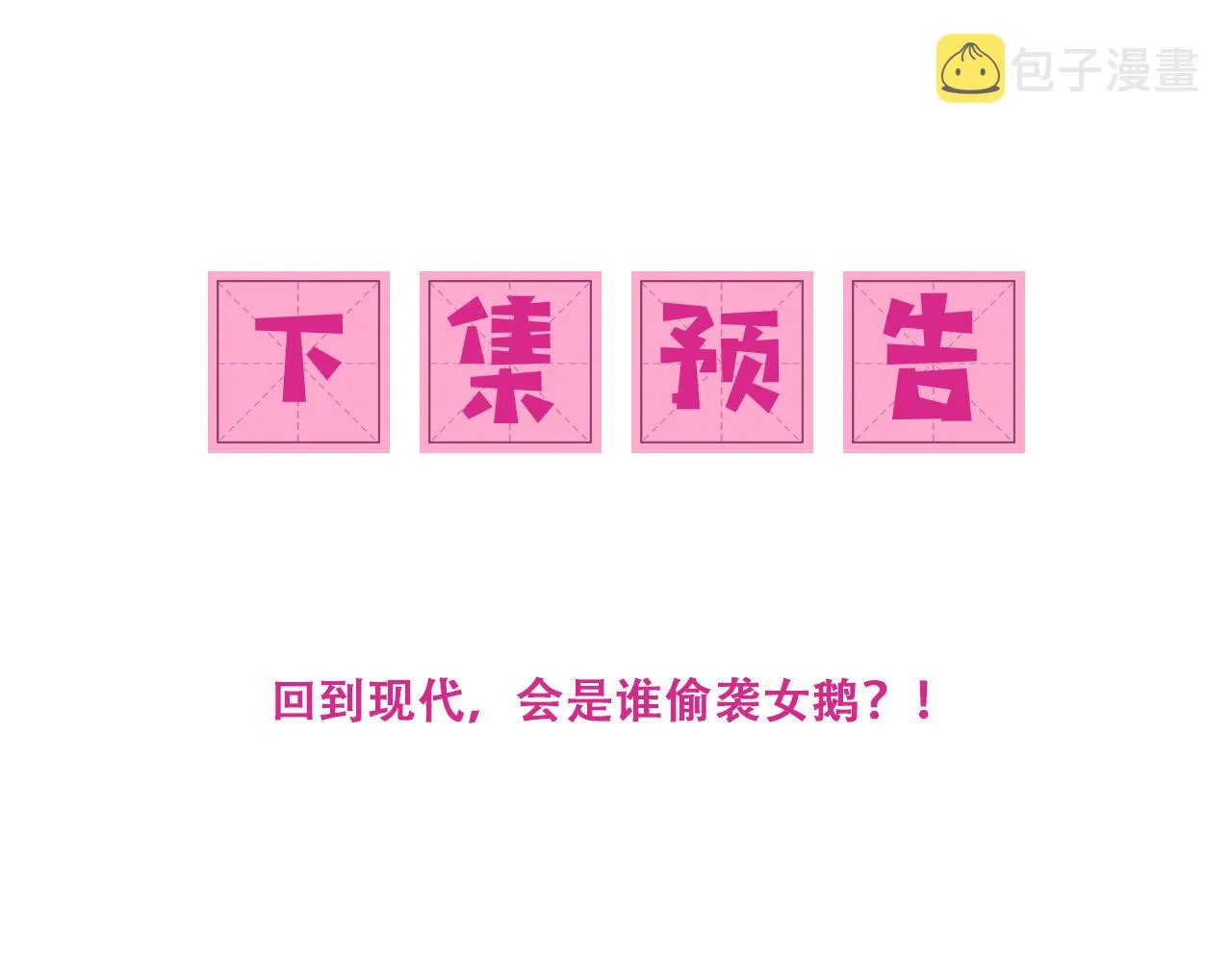 第165话 夜沐回到现代 第93页