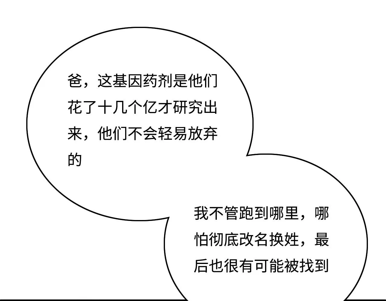 第168话 父亲的爱 第50页