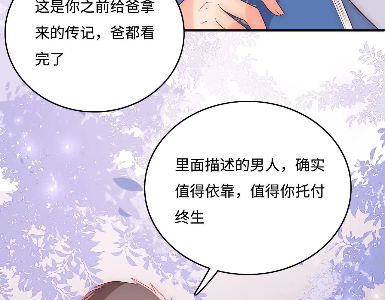 第168话 父亲的爱 第59页