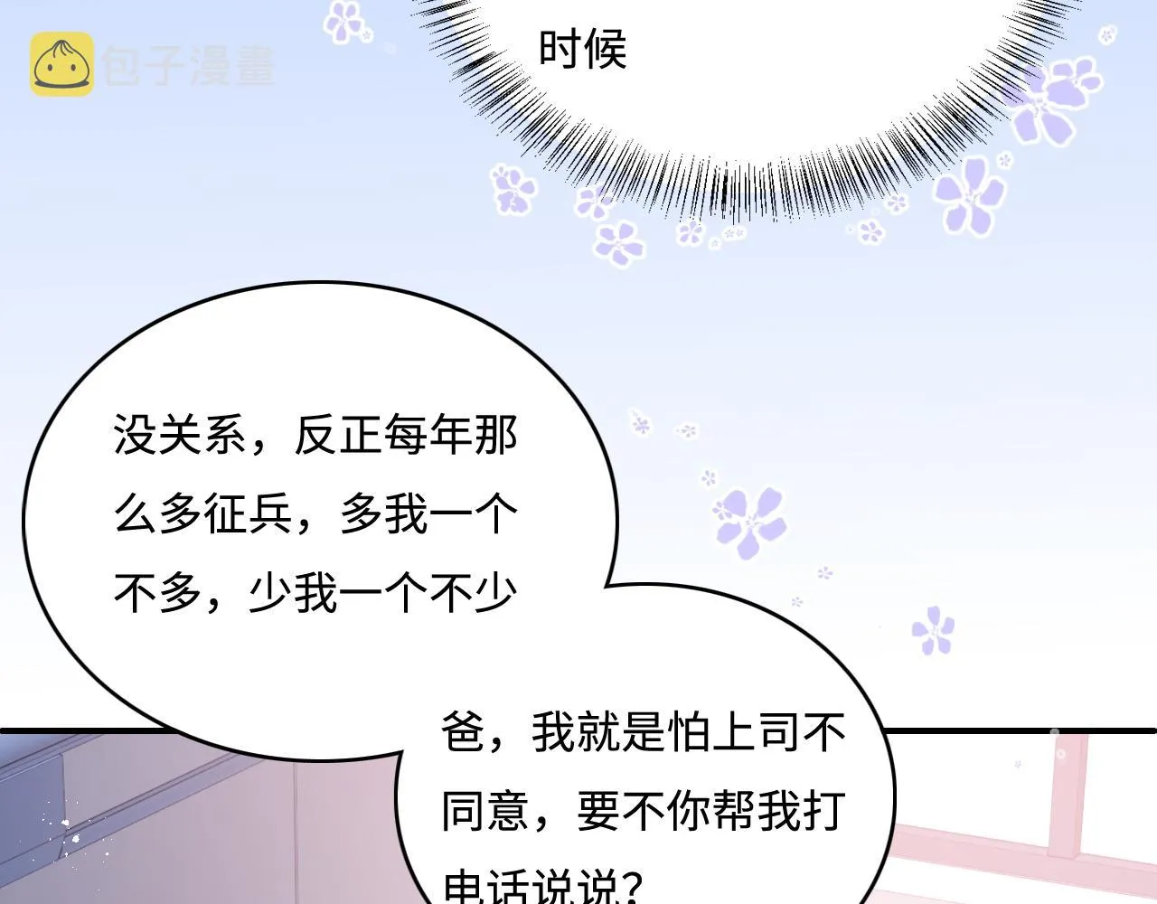 第166话 有一个人在等我回去 第9页