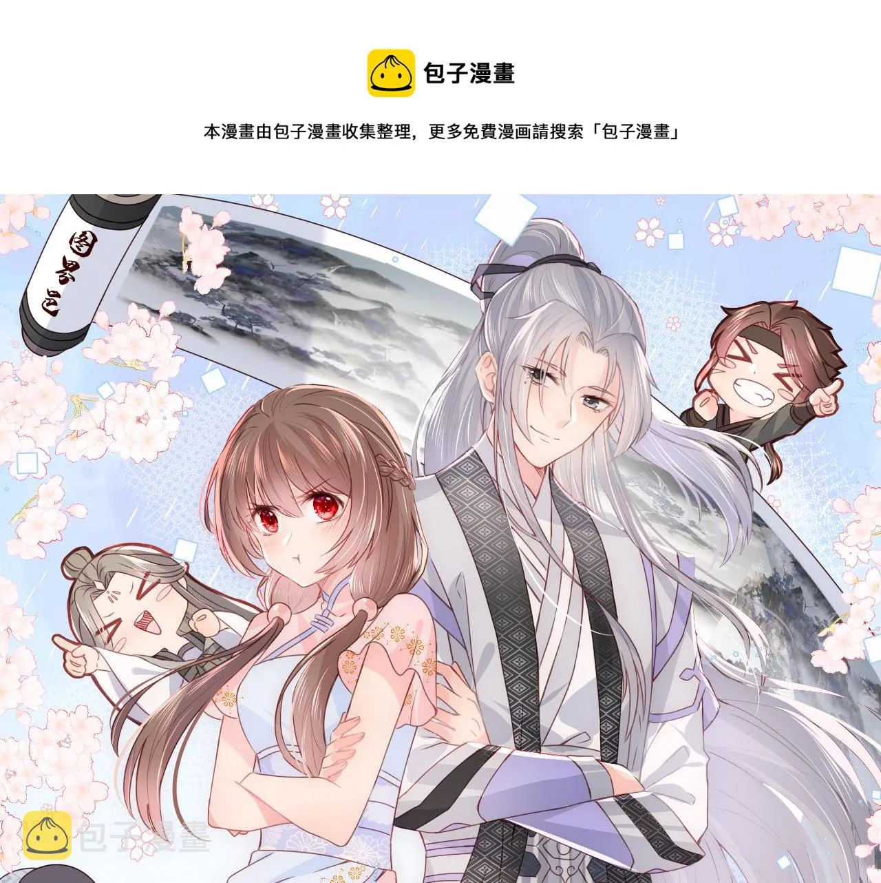 第167话 梦里吻我的男人是… 第1页