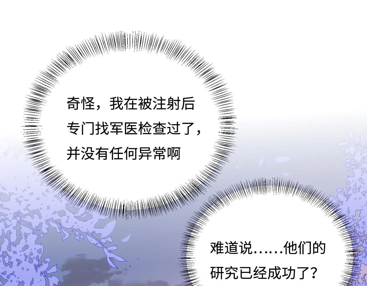 第167话 梦里吻我的男人是… 第5页
