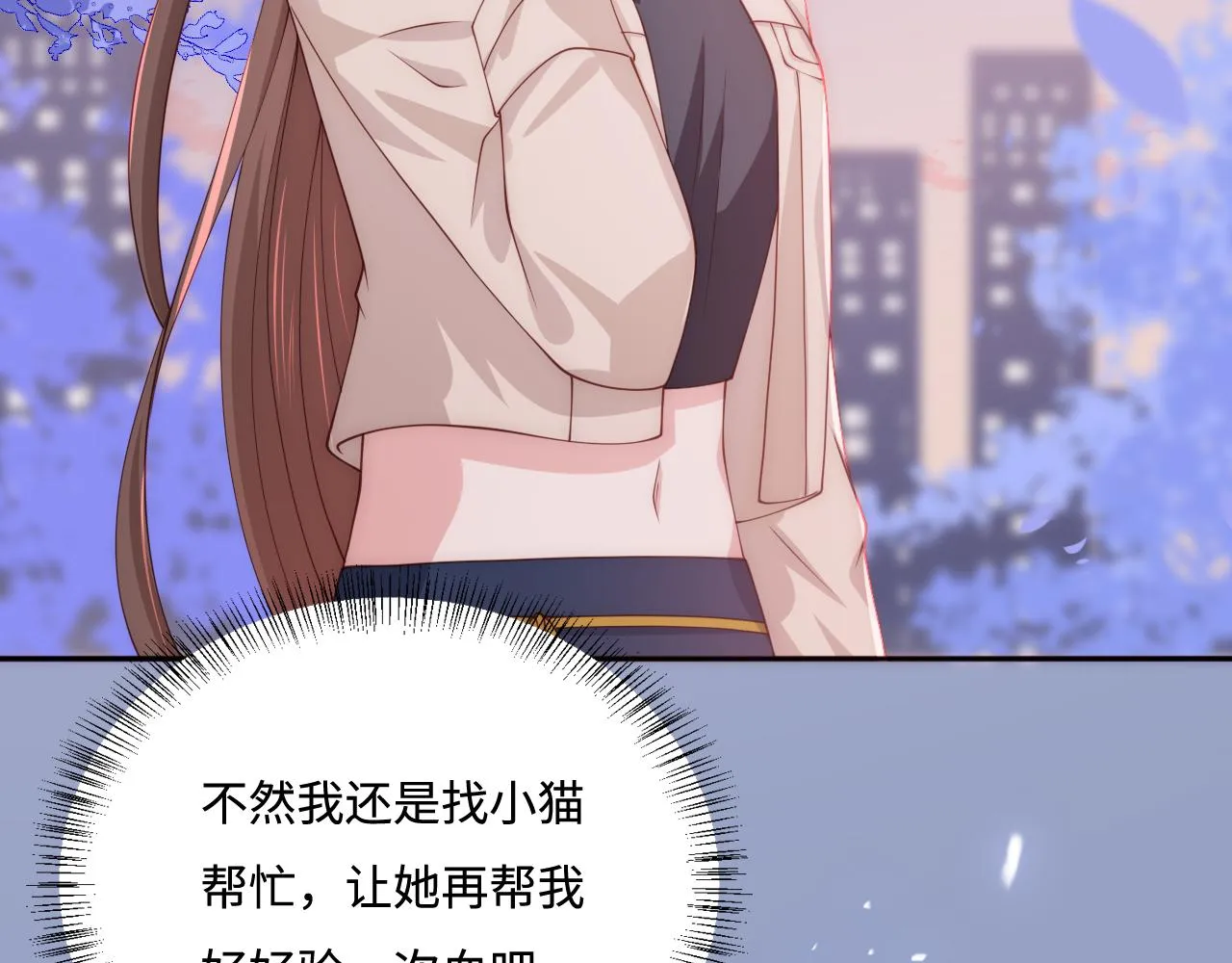 第167话 梦里吻我的男人是… 第7页