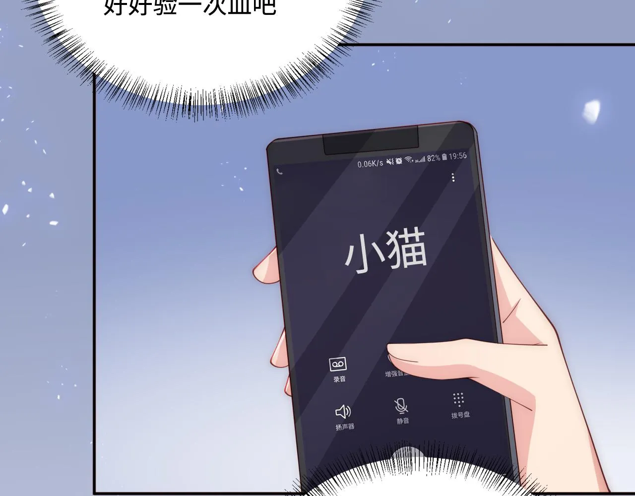 第167话 梦里吻我的男人是… 第8页