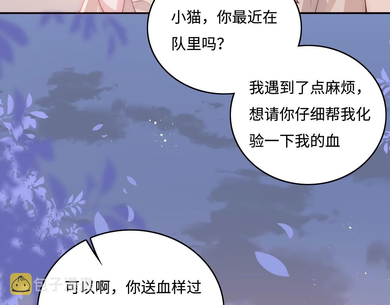 第167话 梦里吻我的男人是… 第11页
