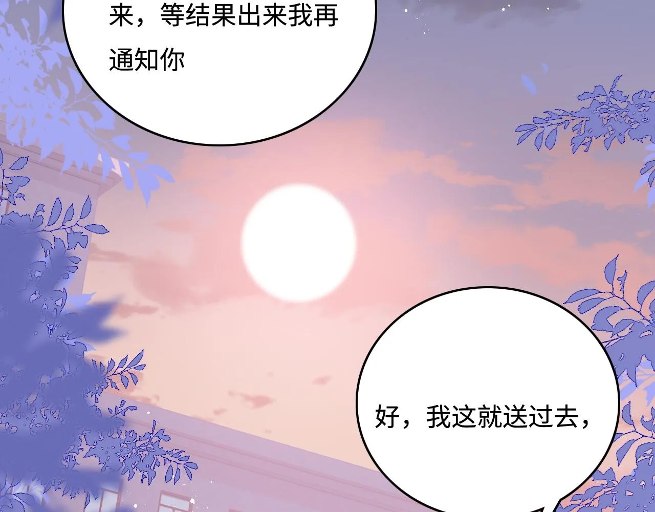 第167话 梦里吻我的男人是… 第12页