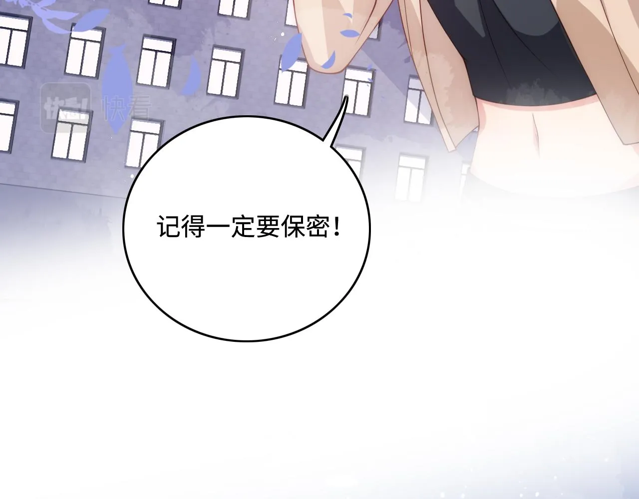 第167话 梦里吻我的男人是… 第14页