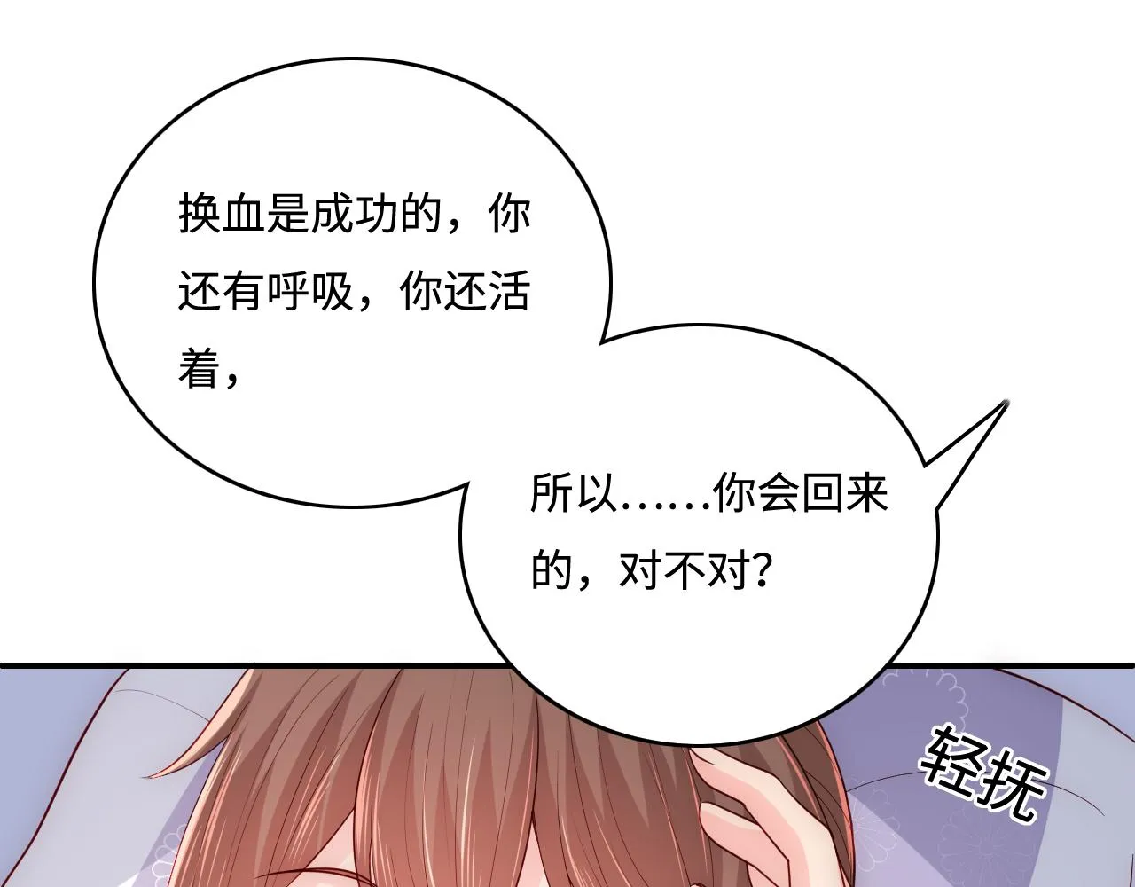 第167话 梦里吻我的男人是… 第22页