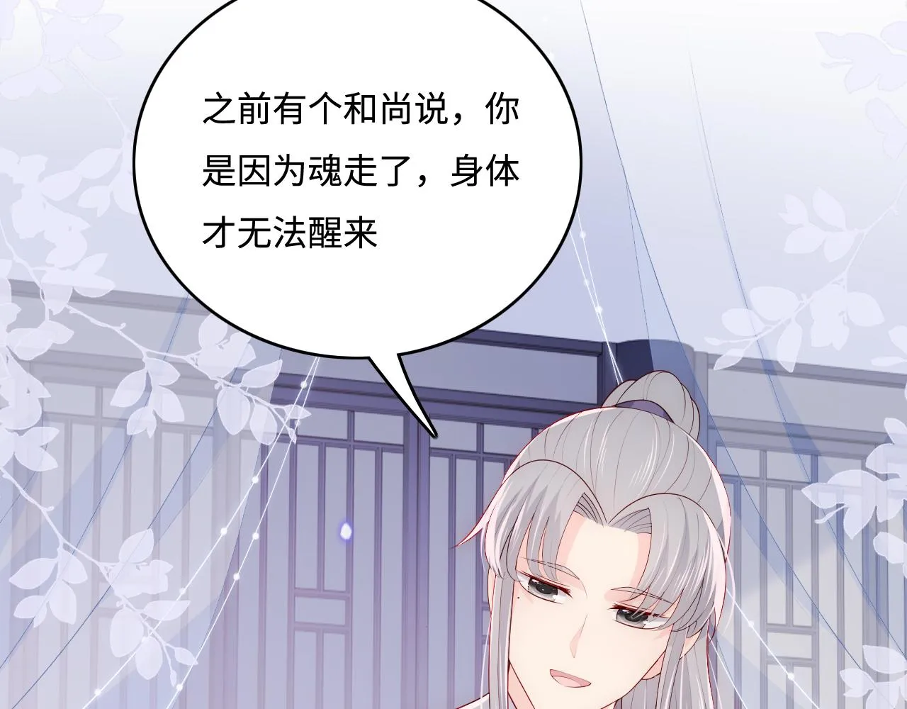 第167话 梦里吻我的男人是… 第24页