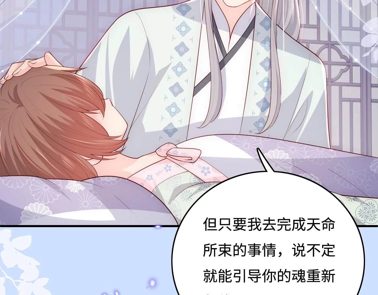 第167话 梦里吻我的男人是… 第25页
