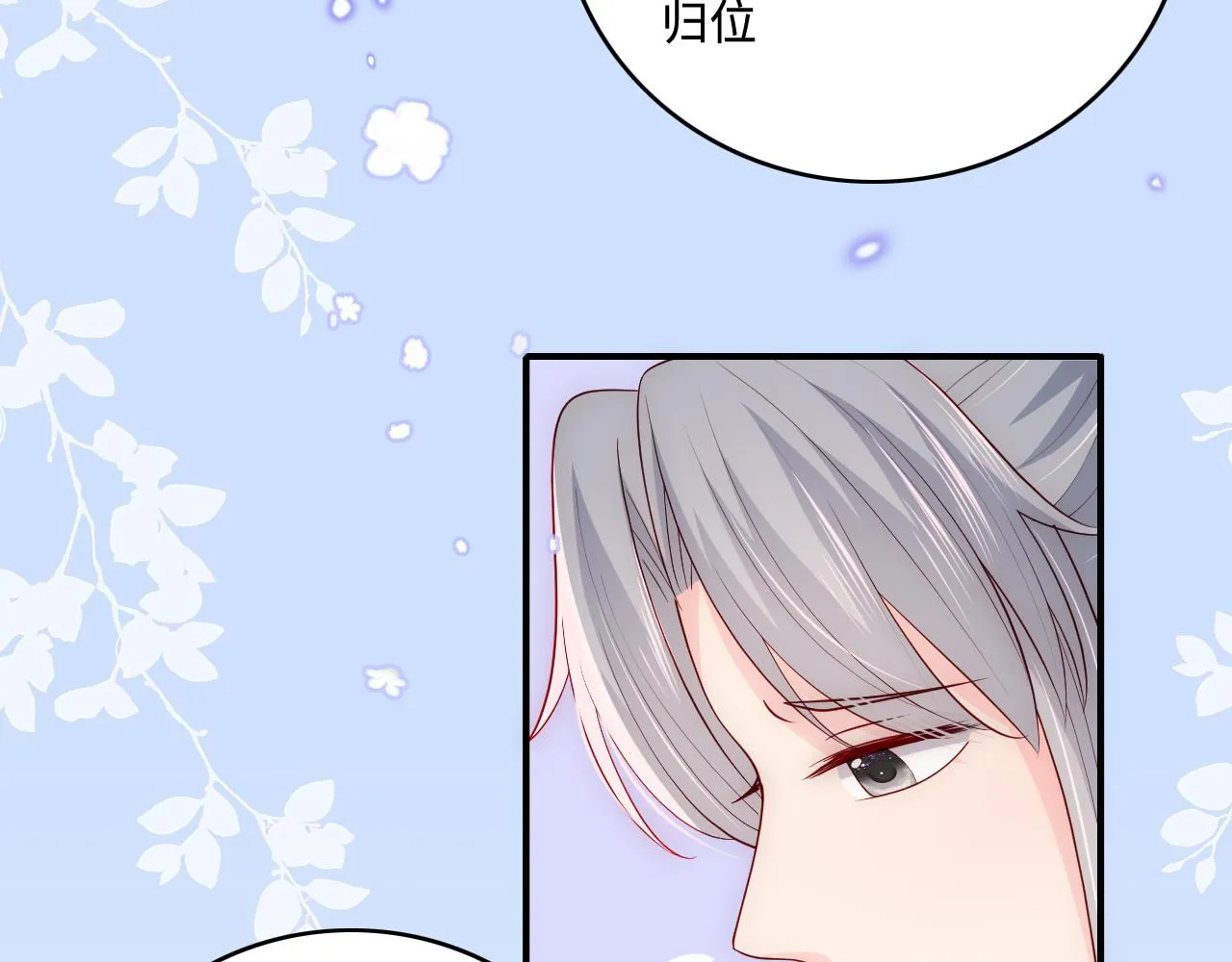 第167话 梦里吻我的男人是… 第26页