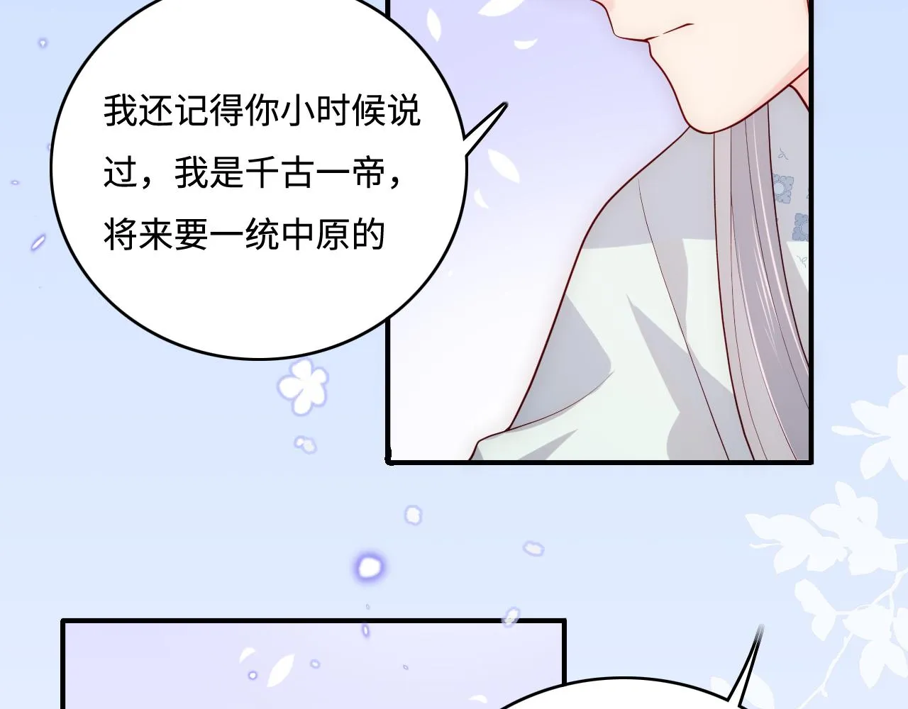 第167话 梦里吻我的男人是… 第27页