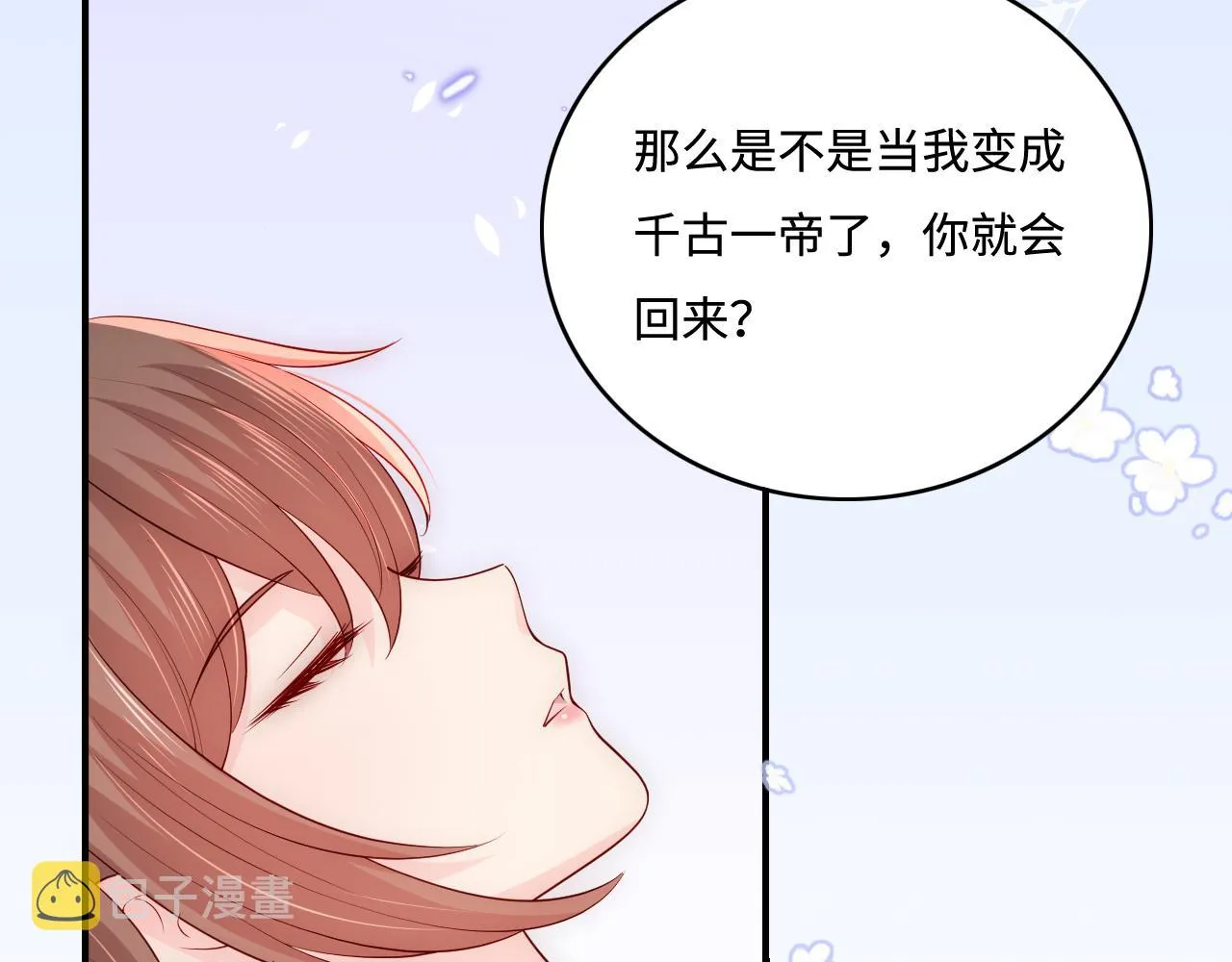 第167话 梦里吻我的男人是… 第28页