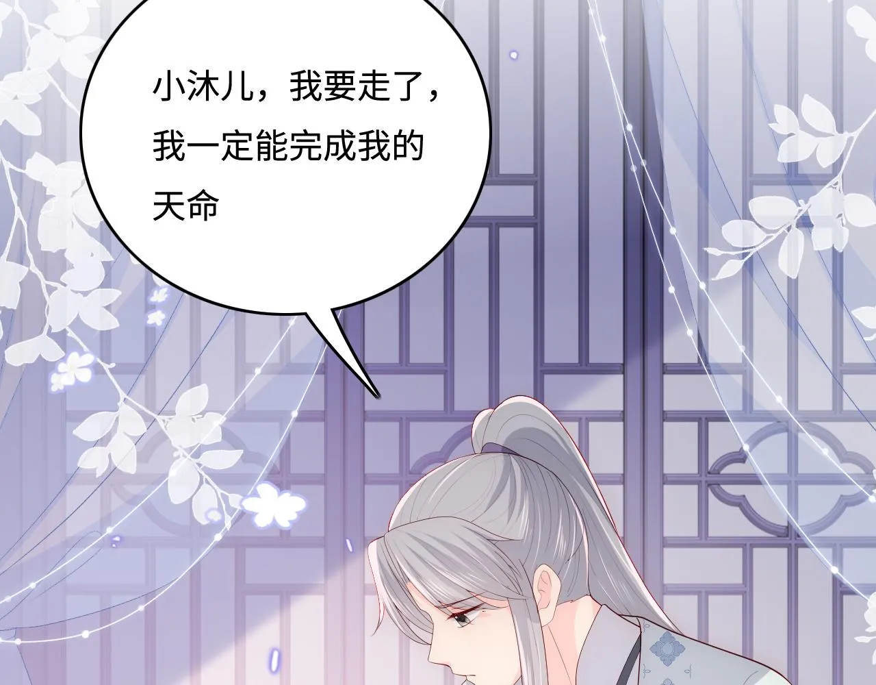 第167话 梦里吻我的男人是… 第31页