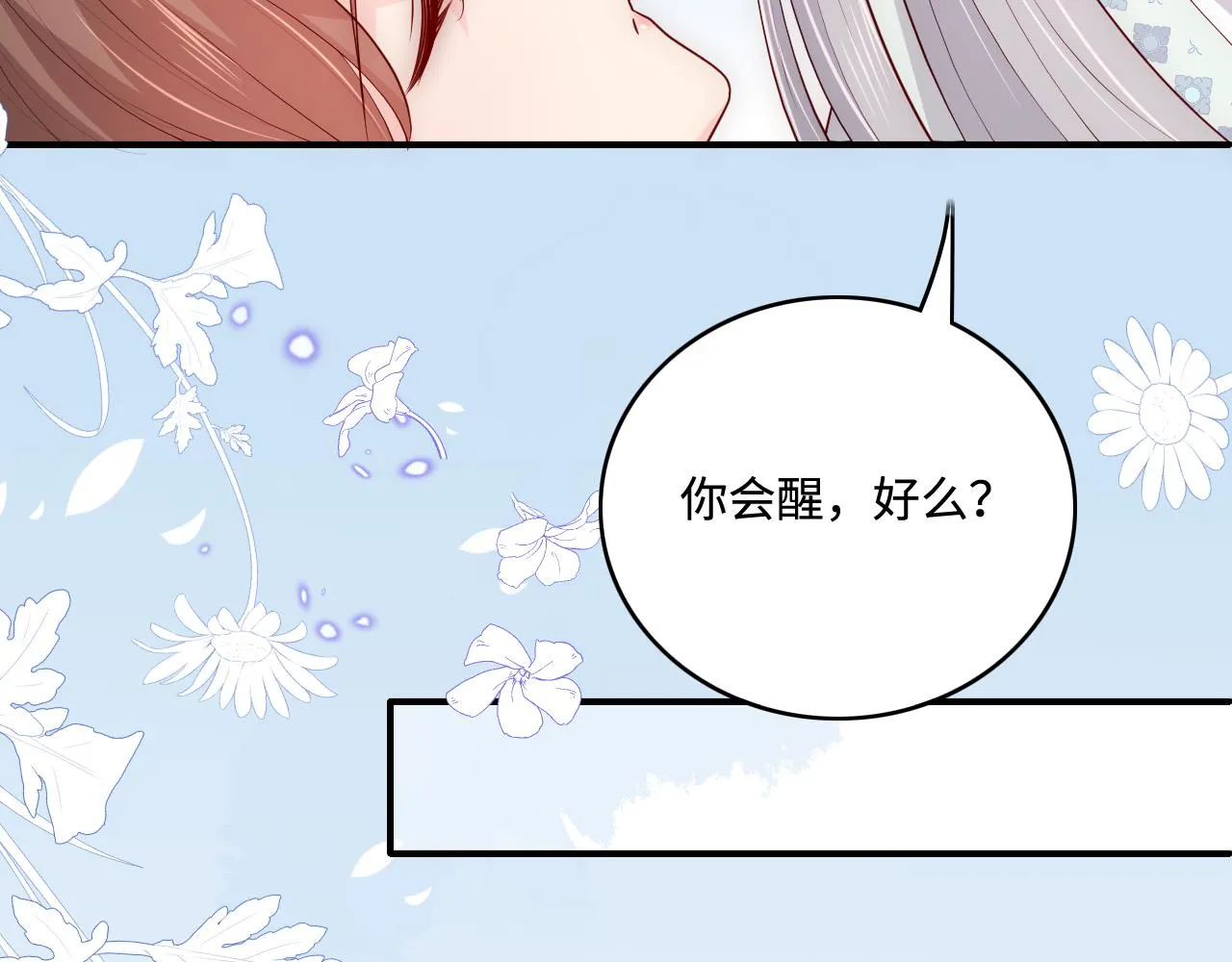 第167话 梦里吻我的男人是… 第36页