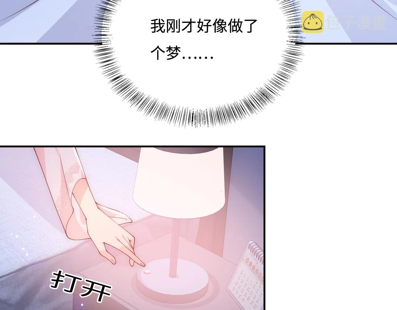 第167话 梦里吻我的男人是… 第41页