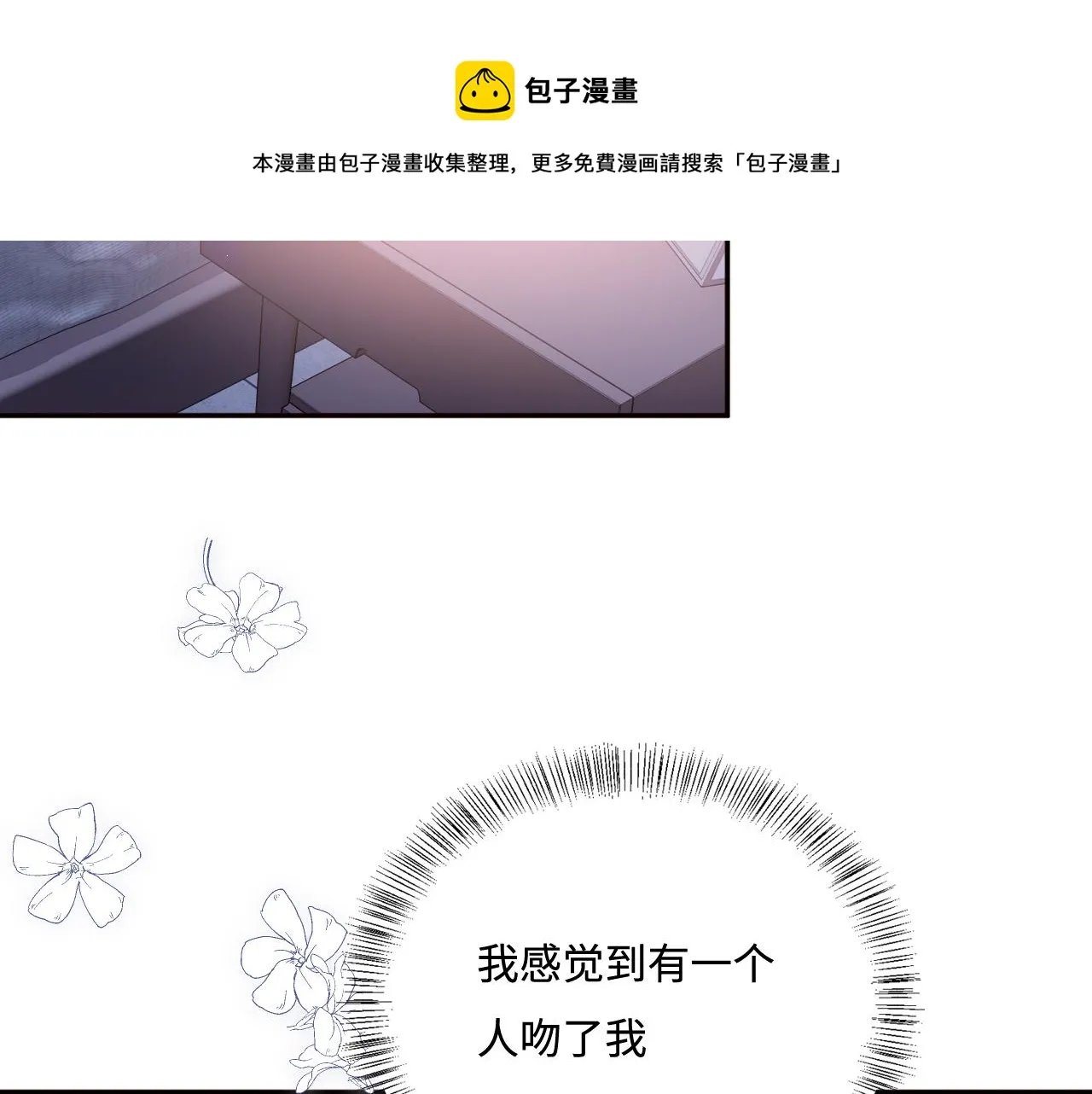 第167话 梦里吻我的男人是… 第42页