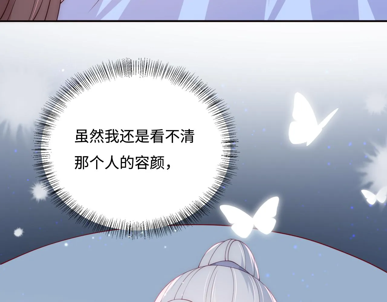 第167话 梦里吻我的男人是… 第45页