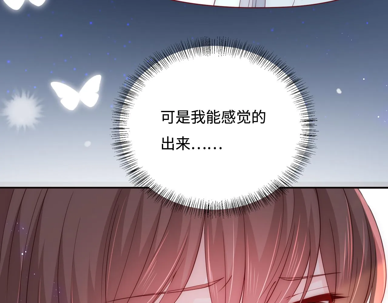 第167话 梦里吻我的男人是… 第47页