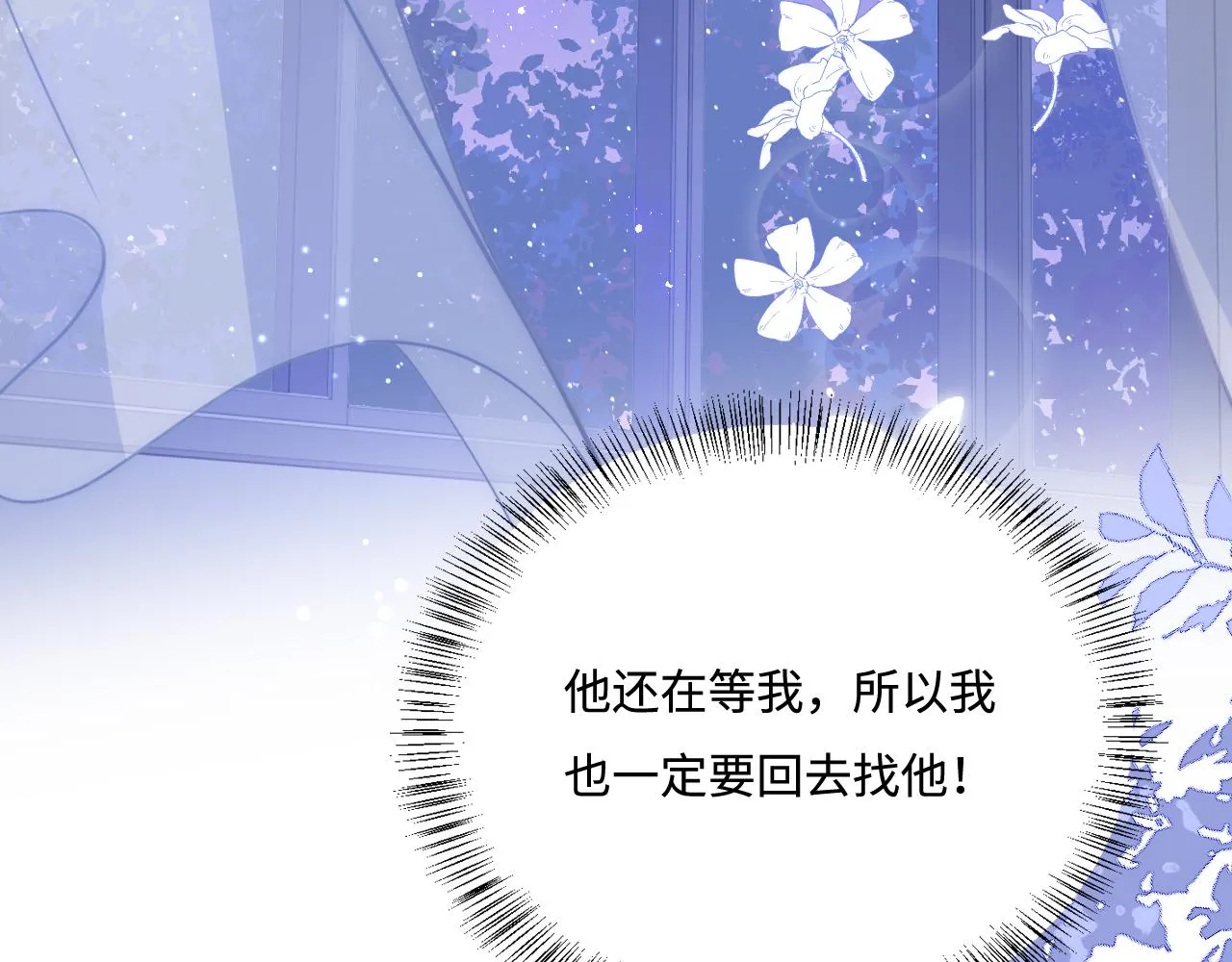 第167话 梦里吻我的男人是… 第50页