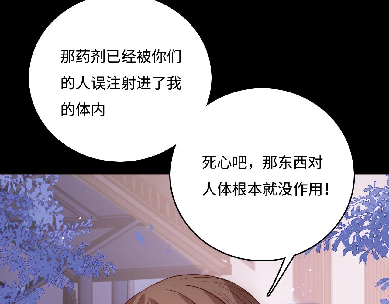 第167话 梦里吻我的男人是… 第66页