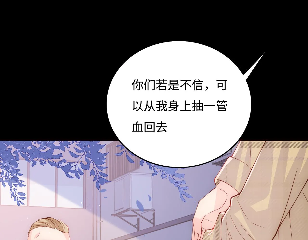 第167话 梦里吻我的男人是… 第69页