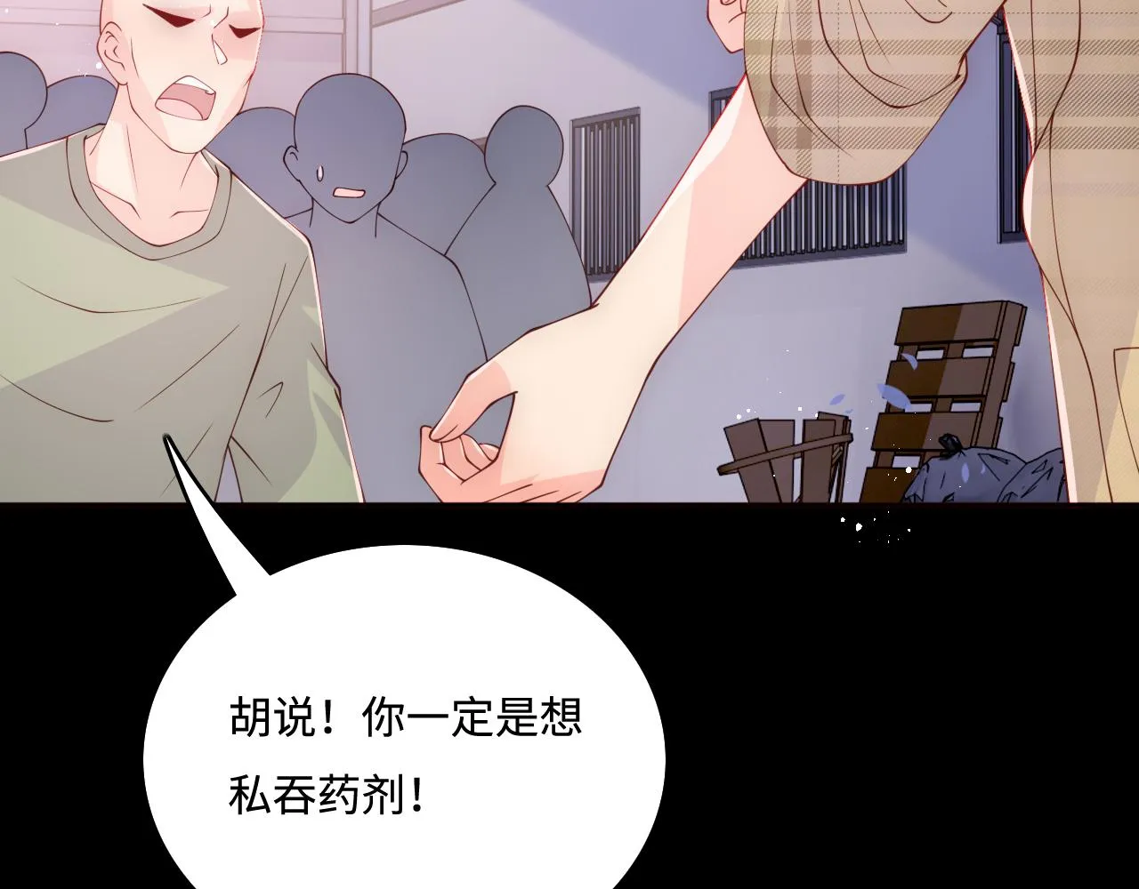 第167话 梦里吻我的男人是… 第70页