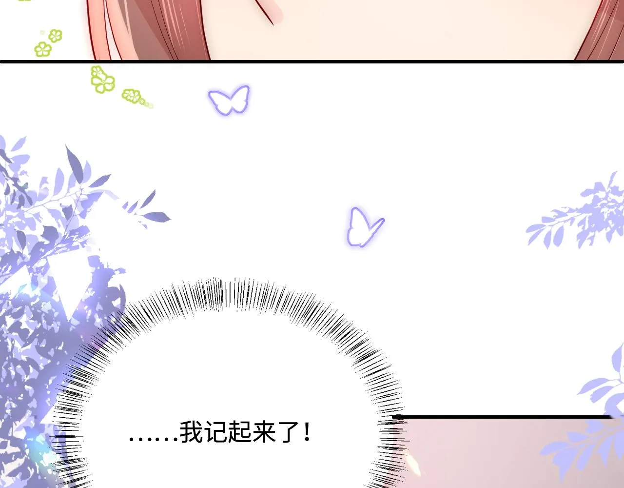 第167话 梦里吻我的男人是… 第96页