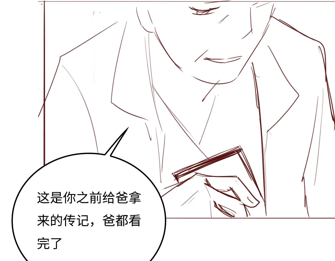 第167话 梦里吻我的男人是… 第102页