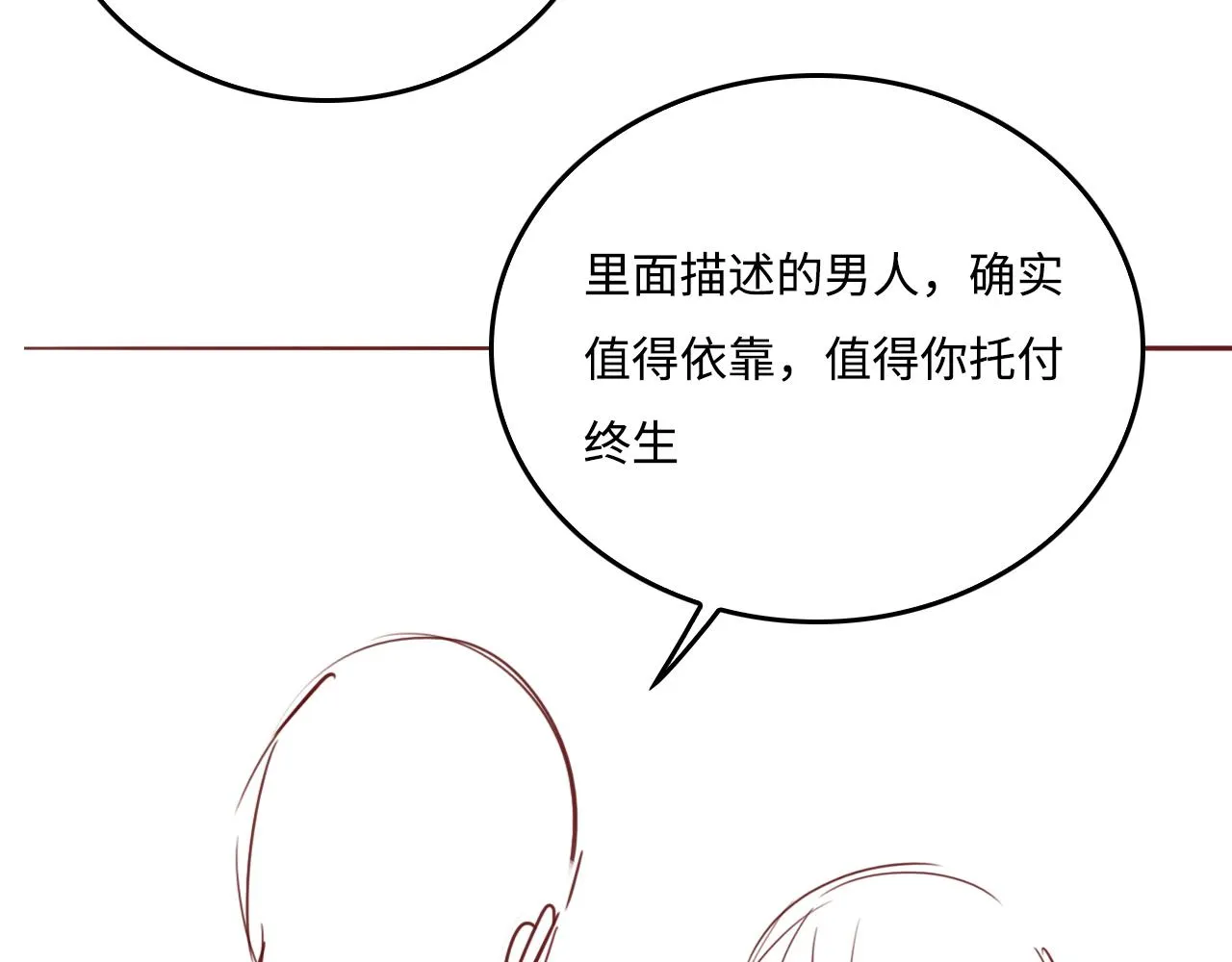 第167话 梦里吻我的男人是… 第103页