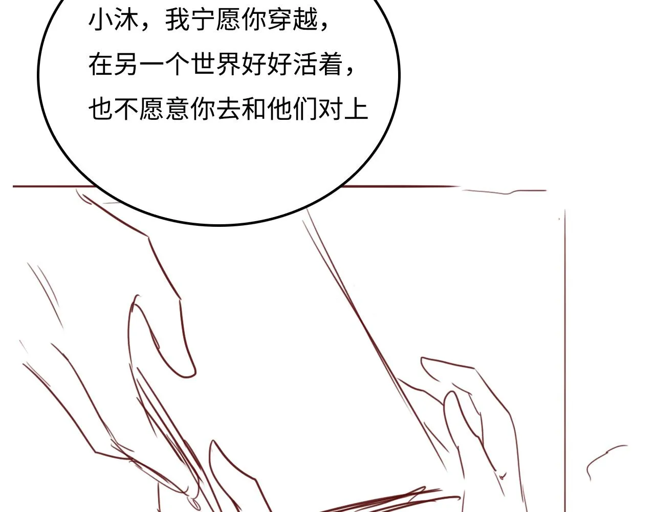 第167话 梦里吻我的男人是… 第105页