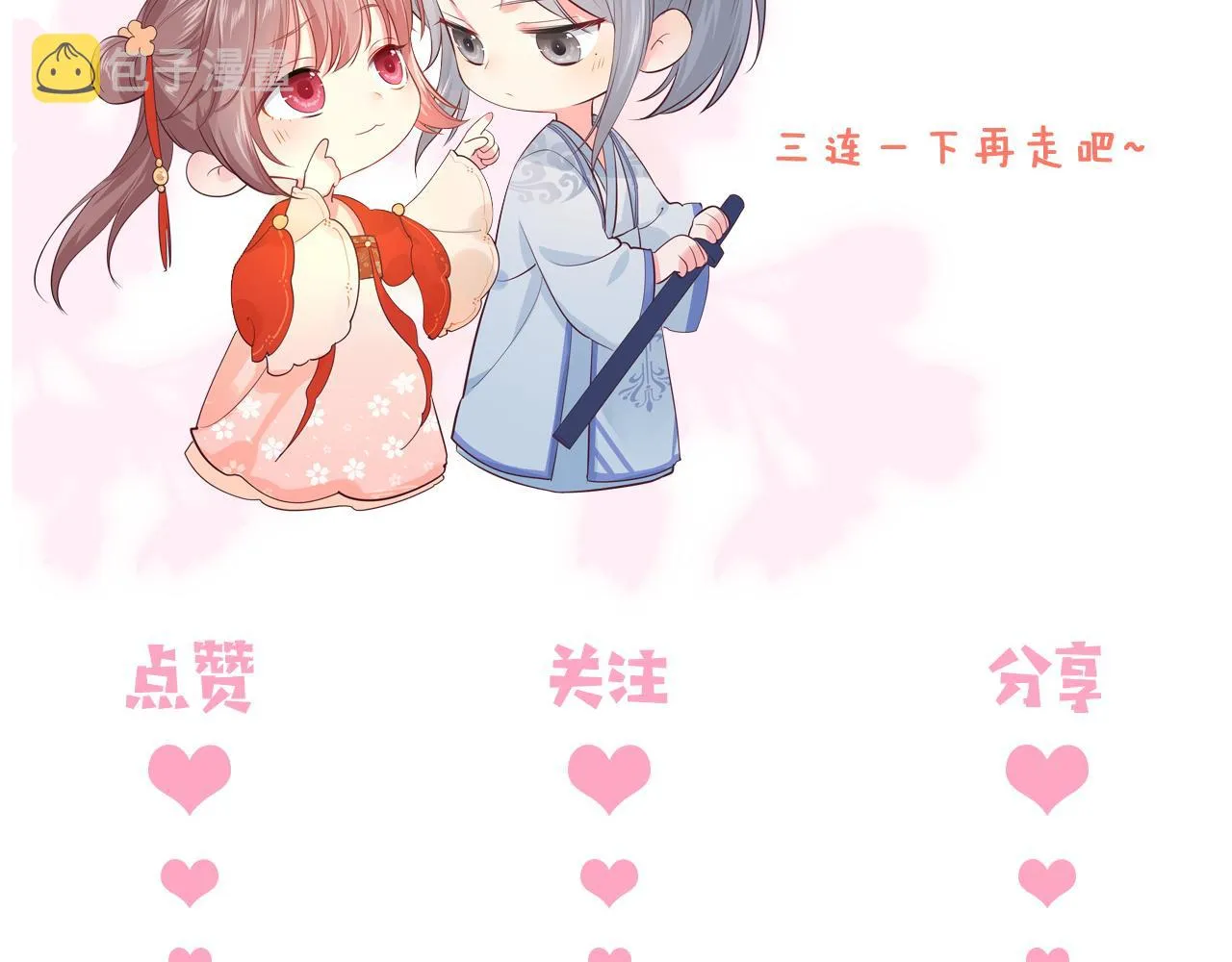 第167话 梦里吻我的男人是… 第108页